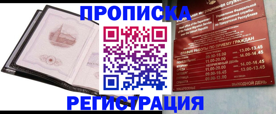 прописка 2025 в Стерлитамаке