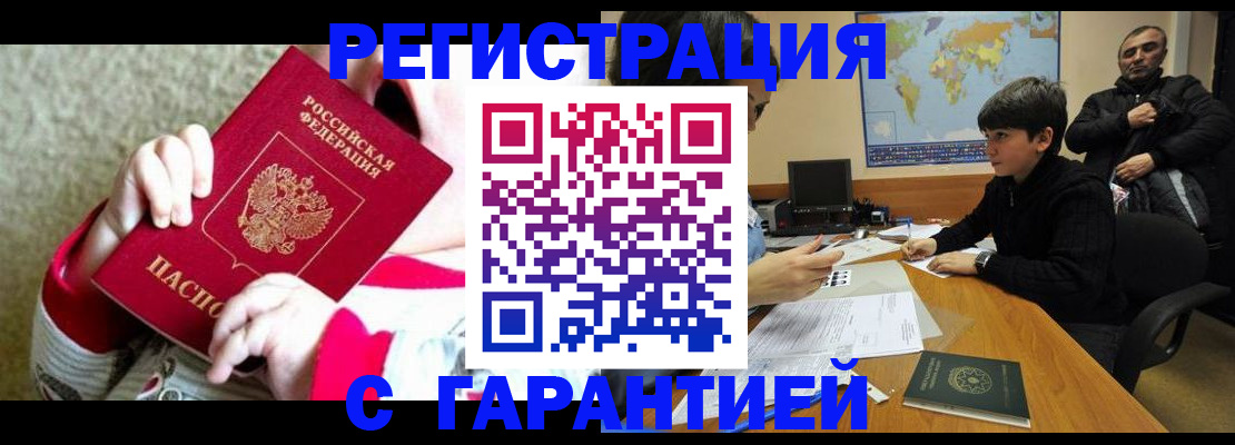 прописка в Стерлитамаке