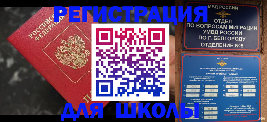 временная прописка в Стерлитамаке